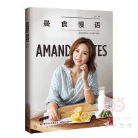 读品悟曼食慢语(Amanda阿老师天天向上嘉宾)