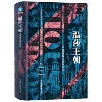 读品悟温莎王朝:帝国巅峰与至暗时刻