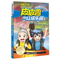 读品悟红塔系列:皮皮鲁和红塔乐园