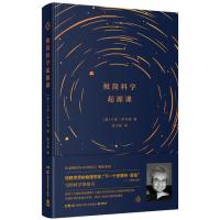 读品悟极简科学起源课