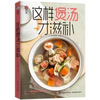读品悟这样煲汤才滋补轻料理萨巴厨房萨巴蒂娜汤煲汤甜汤老火汤西餐菜谱书养生