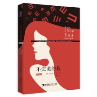 读品悟不完美的我 妮可C.基尔 著 身陷困境，与其黑暗，不如点支蜡烛 一个关于接受的故事 回忆录