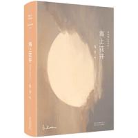 读品悟张爱玲全集10:海上花开(2019版)韩邦庆 著 方言小说《海上花列传》国语本 文学