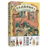 读品悟日本博物馆Ⅱ:一千年间妖魔 [日]汤本豪一 著 近500个题材的艺术藏品 日本文化 艺术鉴赏书