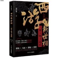 读品悟西游新世相:三界人物大起底