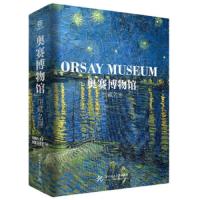 读品悟奥赛博物馆:馆藏名画