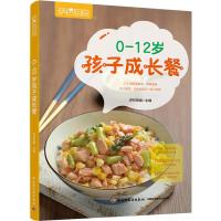 读品悟0-12岁孩子成长餐萨巴厨房萨巴蒂娜孩子儿童成长餐喂养亲子早餐简餐营养健康