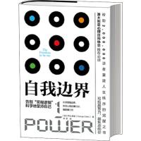读品悟自我边界 [澳]乔治.戴德 著 确立恰当的边界 心理学 释放情绪压力