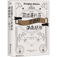 读品悟灵魂漫长而黑暗的茶点时间 道格拉斯亚当斯著 银河系搭车客指南作者 全能侦探社系列青春文学科幻小说侦探 喜剧元素