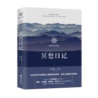读品悟冥想日记 (英)詹姆斯·艾伦(James Allen) 外国哲学 社科 出版社  掌控自己的头脑 获取平静心情