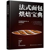 读品悟法式面包烘焙宝典 法式面包烘焙大师宝典甜点高级烘焙教师特产面包世界面包特色面包法国奶油面包甜点