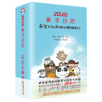 读品悟2020亲子日历:乔智大叔和他的好朋友们 亲子家教 亲子关系 家庭教育 创意礼品 给爸爸妈礼物 育儿轻阅读