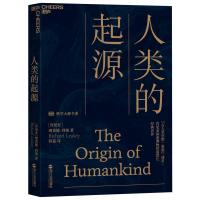 读品悟人类的起源 理查德·利基 著 科学大师书系 科普必读之书 亲身挖掘化石的新鲜刺激 人类进化史领域不可不读的经典