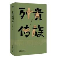 读品悟贵族列传 史杰鹏 著  古代历史散文随笔 先秦两汉地域文化 历史知识读物 春秋战国 长篇历史小说经典书系 随笔