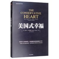 读品悟[新书预售]美国式幸福 亚瑟.C.布鲁克斯 著 保守主义研究 美国人 美国文化 西方社会 社会学 中信出版社图