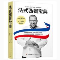 读品悟法式西餐宝典法国西餐法式西餐烘焙甜品罗杨子纪尧姆戈麦西餐烘焙甜品