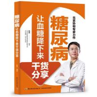 读品悟糖尿病让血糖降下来干货分享陈伟糖尿病饮食怎么吃运动用药