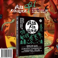 读品悟疯狂人体进化史