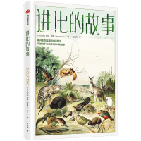 读品悟进化的故事 揭开生命起源的神秘面纱 奥伦哈曼 著 宇宙太阳系的诞生 生命进化 中信出版社图书 正版书籍