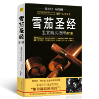 读品悟雪茄圣经：鉴赏购买指南 雪茄收藏与鉴赏制作手册制品的圣经 介绍雪茄的品牌 历史 种植区域 生产国家 品吸体