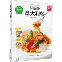 读品悟超简单意大利餐简单比萨意大利面西餐料理前菜汤烩饭比萨主菜甜点