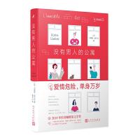 读品悟没有男人的公寓(软精装)卡琳娜·朗贝尔 著  爱情危 单身万岁 度假必备读物 有猫、有酒、有闺蜜 同寻找生