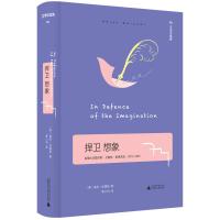 读品悟文学纪念碑  捍卫想象 海伦·加德纳 著 哈佛大学诺顿讲座系列之一 对矫情和傲慢宣战 诗歌批评 文学理论  现