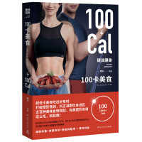 读品悟硬派健身 100卡美食 斌卡 著 运动健身瘦身饮食搭配书籍 美味低卡路里食谱菜谱 知乎健身运动科学健身书