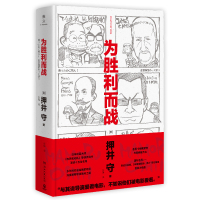 读品悟为胜利而战 押井守 著 日本动画大师《攻壳机动队》导演押井守精准剖析导演工作 深度阐释导演的胜利之道 揭秘日本