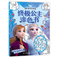读品悟冰雪奇缘2 公主涂色书 3-4-5-8岁幼儿童贴贴画粘贴贴纸