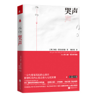读品悟哭声 海伦·菲茨杰拉德 著  给女人真实的男人心理分析报告 不可错过的年度犯罪小说 悬疑心理小说书籍  书