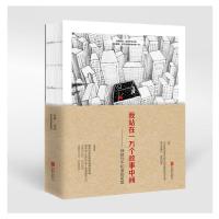 读品悟我站在一万个故事中间(细数你不知道的美国)