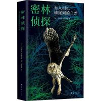 读品悟密林侦探-无人相机捕捉到密林侦探：无人相机捕捉到的自然