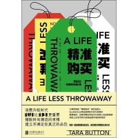 读品悟精准购买 摆脱时尚潮流的束缚建立并满足你真正的品位 时尚高品位购物指南 趣味购物心理学读物 精准购买理念解读书