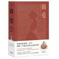 读品悟简·爱 夏洛蒂·勃朗特 著