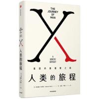 读品悟人类的旅程 斯宾塞韦尔斯 著 “人类的由来” 人类学和遗传学的前沿新知 基因地理工程 挑战常识 DNA检测追寻