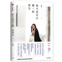 读品悟你才是自己唯一的珍宝(附赠布袋)