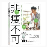 读品悟非瘦不可减肥网红明星减肥瘦减肥药运动健康时尚食疗