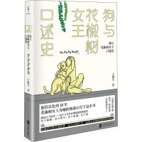读品悟狗与花椒树女王口述史(致郁的尽头是治愈,破译陪伴与爱的密码)