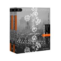 读品悟维多利亚女王:帝国女统治者的秘密传记(上下)茱莉亚·贝尔德 著 揭开不凡君主的神秘面纱 世界史人物传记