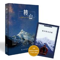 读品悟转山:在梅里遇见自己