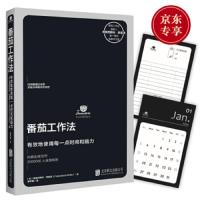 读品悟番茄工作法(创始人亲授,已售11国版权)