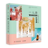 读品悟一人游:发现与成长之路 (澳)达奎一人游:发现与成长之路