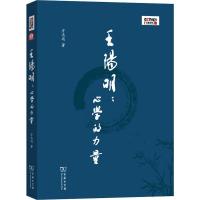 读品悟王阳明：心学的力量  是明史学者方志远教授与《百家讲坛》合作的第四个系列节目 展示了王阳明在“百死千难”中探索