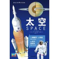 读品悟揭秘万象科普图典- 太空 珍•格林 儿童青少年科普知识 多维度揭秘世界万象 互动小机关探索太空奥秘