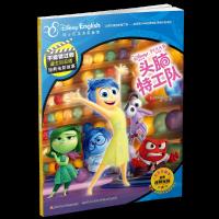 读品悟不能错过的迪士尼双语经典电影故事(官方完整版)-头脑特工队