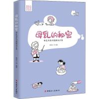 读品悟母乳的秘密:母乳喂养问题解决方案 鲍秀兰编著 协和医院儿科主任医师临床总结 新手父母必读 婴幼儿看护培训
