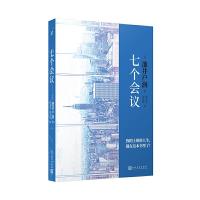 读品悟七个会议 池井户润 著 写尽上班族的喜怒哀愁  用一个故事,教你如何摆脱工作的困境