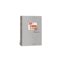 读品悟闪开,让我歌唱八十年代 张立宪 著 十二章记忆碎片,串起一部八十年代个人史 记忆碎片  温暖回忆 青春文学