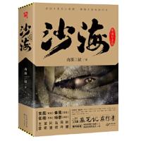 读品悟《沙海典藏纪念版》(套装)